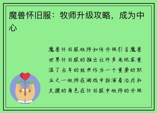 魔兽怀旧服：牧师升级攻略，成为中心